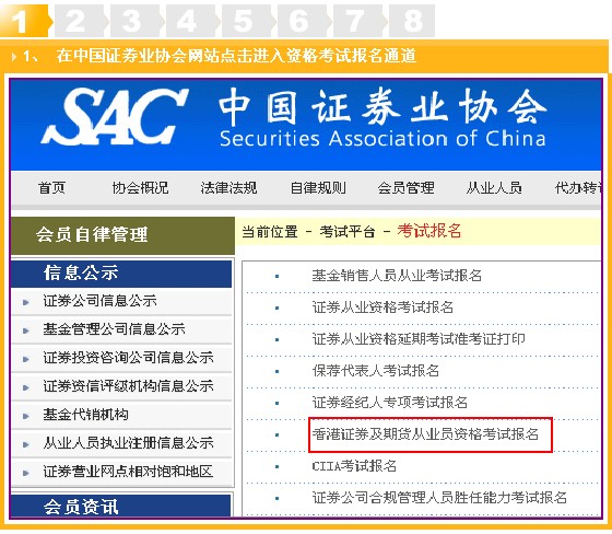 2010年第一次香港证券从业资格考试报名流程