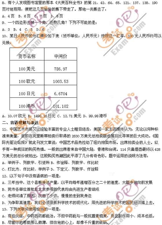 2008 年吉林公务员考试《行测》真题(甲级)