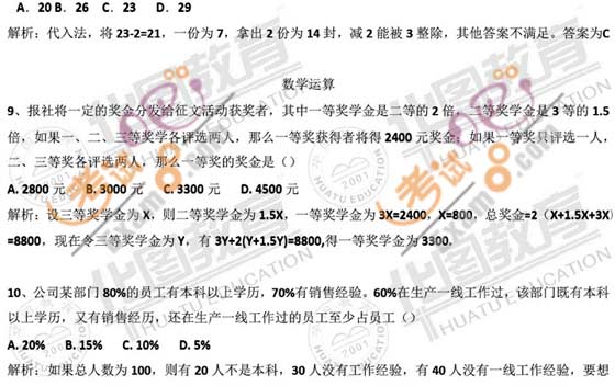 2010年广东公务员行测考试数量关系真题解析