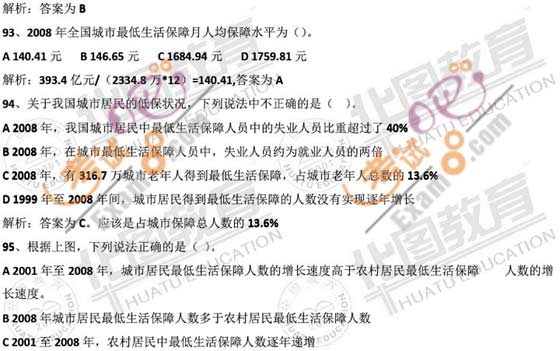 2010年广东公务员行测考试资料分析真题解析