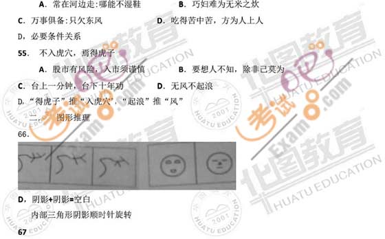 2010年广东公务员考试行测判断推理真题解析