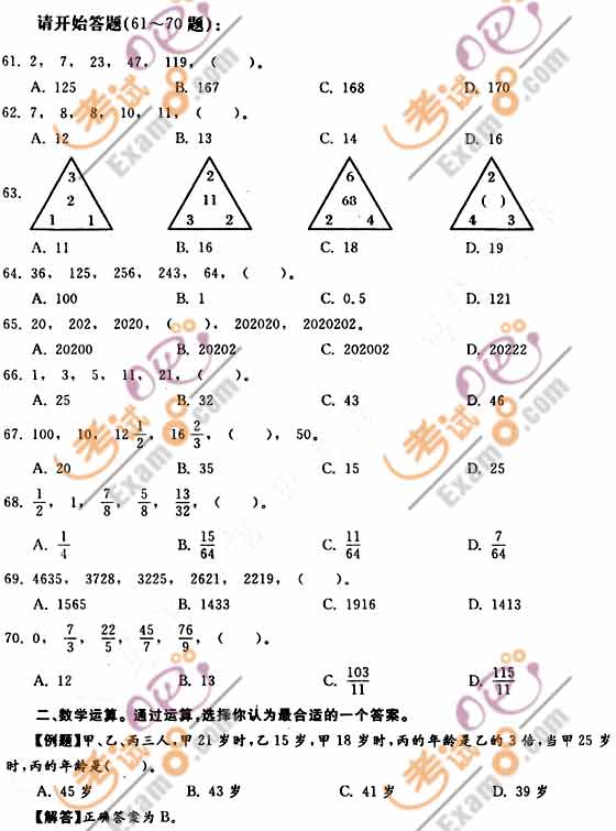 2009年江苏公务员考试行测试题及答案解析(B卷)