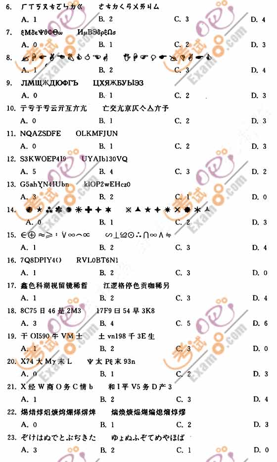 2009年江苏公务员考试行测试题及答案解析(B卷)