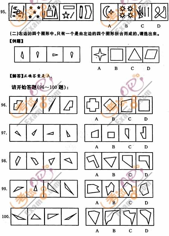 2009年江苏公务员考试行测试题及答案解析(B卷)