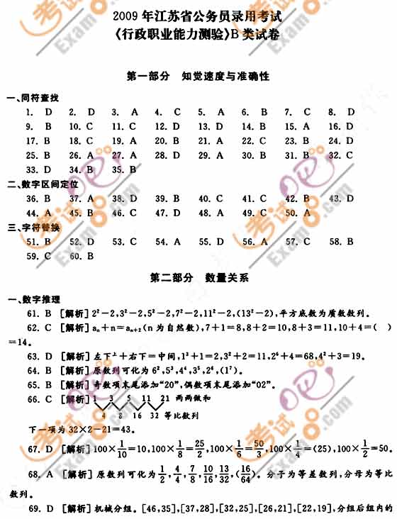 2009年江苏公务员考试行测试题及答案解析(B卷)