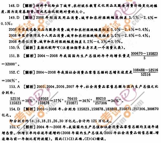 2009年江苏公务员考试行测试题及答案解析(B卷)