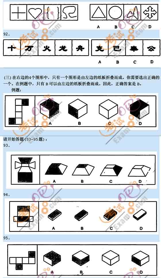 2005年江苏公务员考试行测试题及答案解析(B卷)