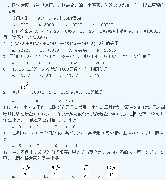 2006年江苏公务员考试行测试题及答案解析(C
