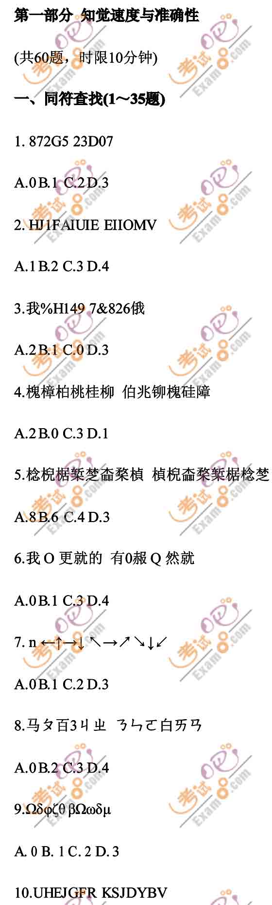 2006年江苏公务员考试行测试题及答案解析(B卷)