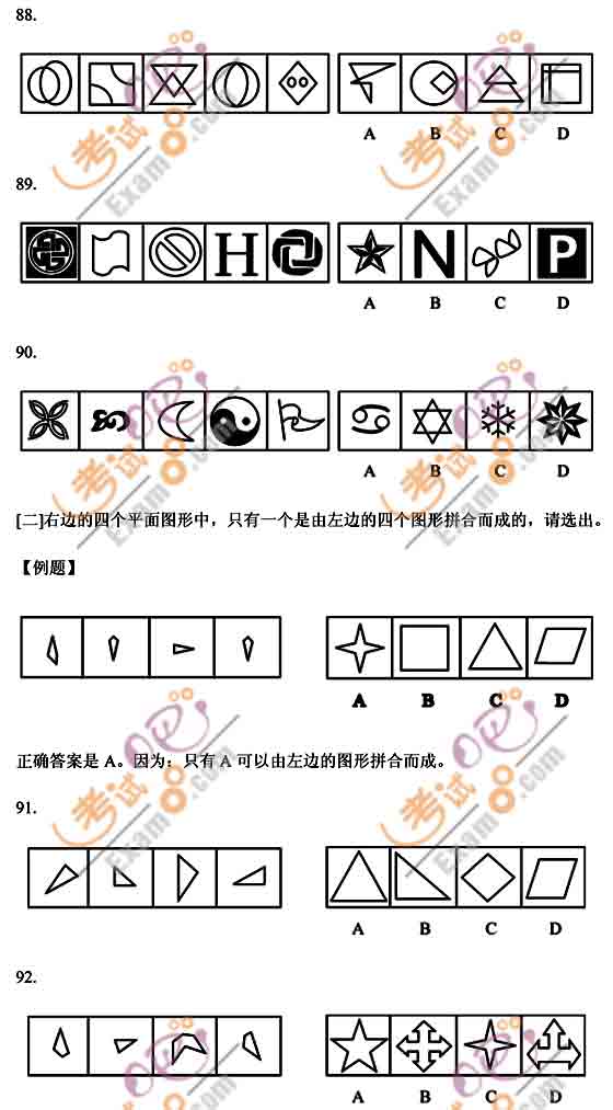 2006年江苏公务员考试行测试题及答案解析(B卷)