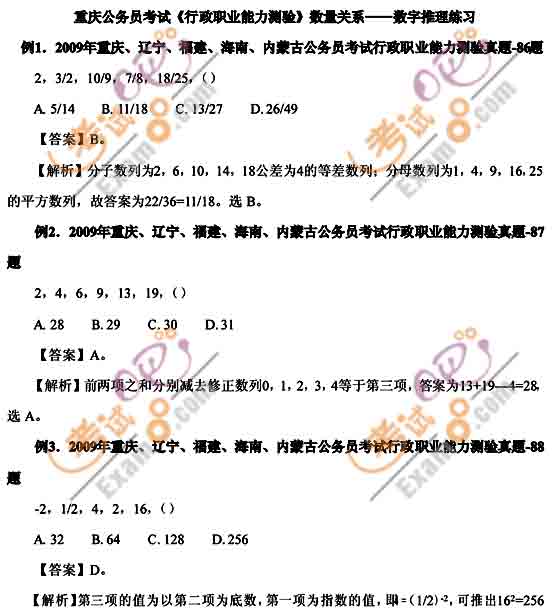 公务员考试行测专项突破：数字推理通用解题方法