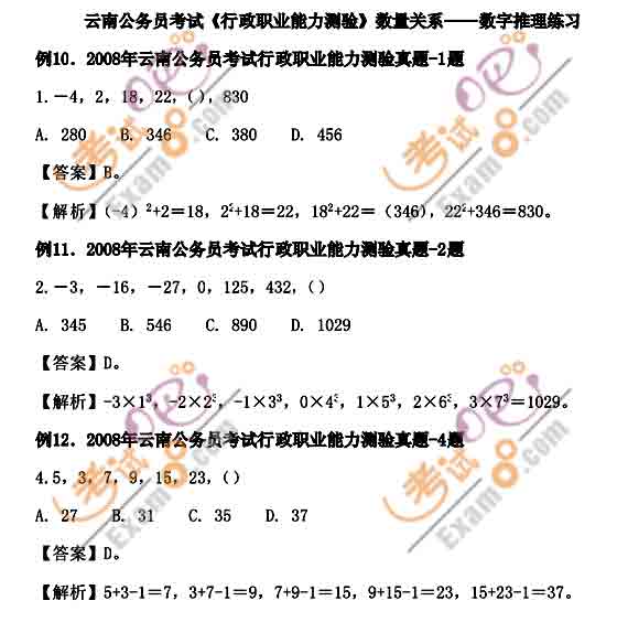 公务员考试行测专项突破：数字推理通用解题方法