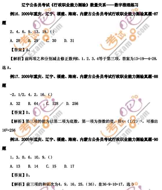 公务员考试行测专项突破：数字推理通用解题方法