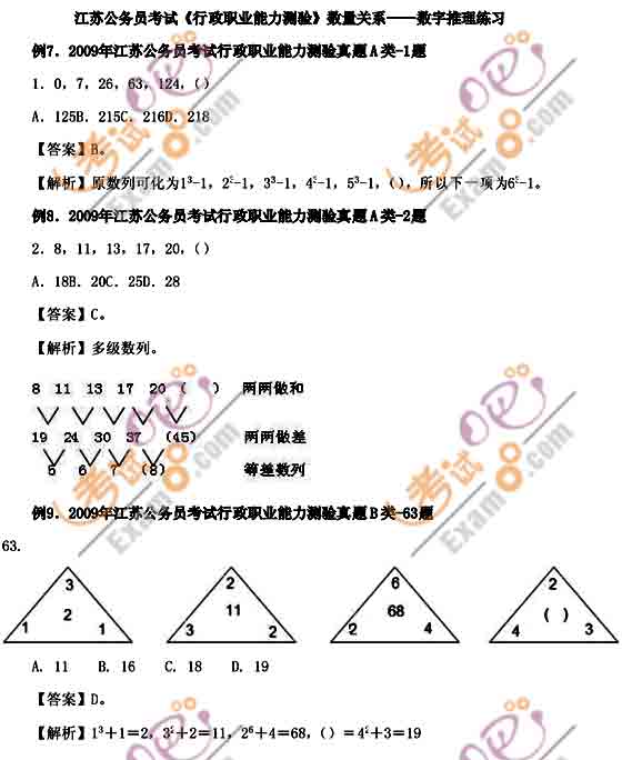 公务员考试行测专项突破：数字推理通用解题方法