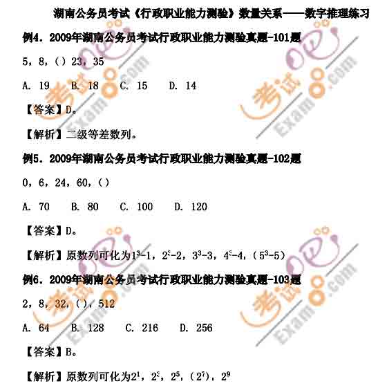 公务员考试行测专项突破：数字推理通用解题方法