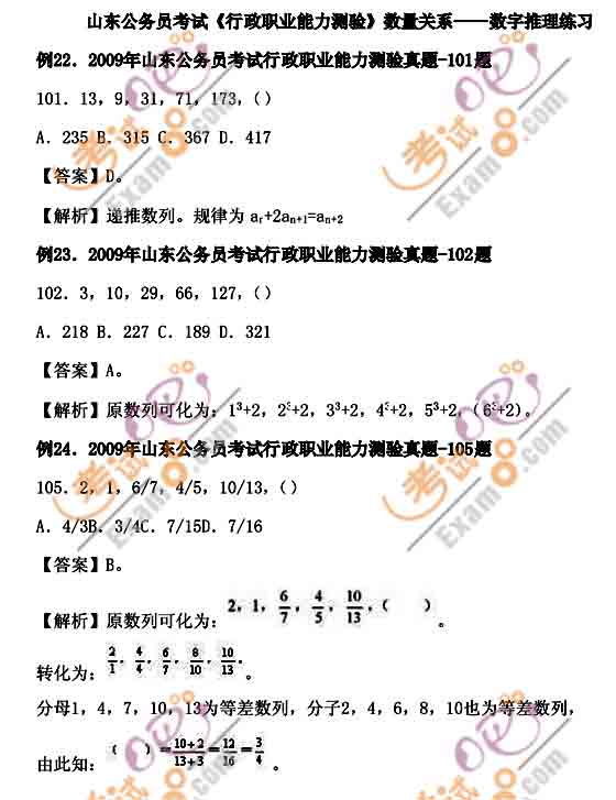 公务员考试行测专项突破：数字推理通用解题方法