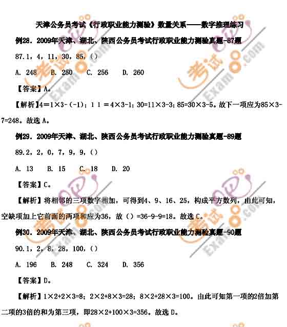 公务员考试行测专项突破：数字推理通用解题方法