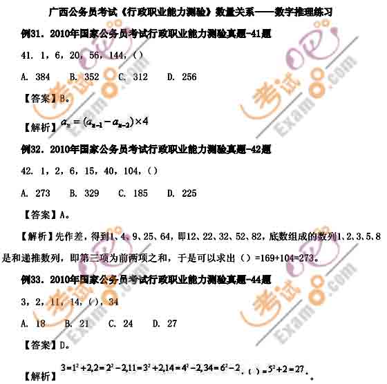 公务员考试行测专项突破：数字推理通用解题方法