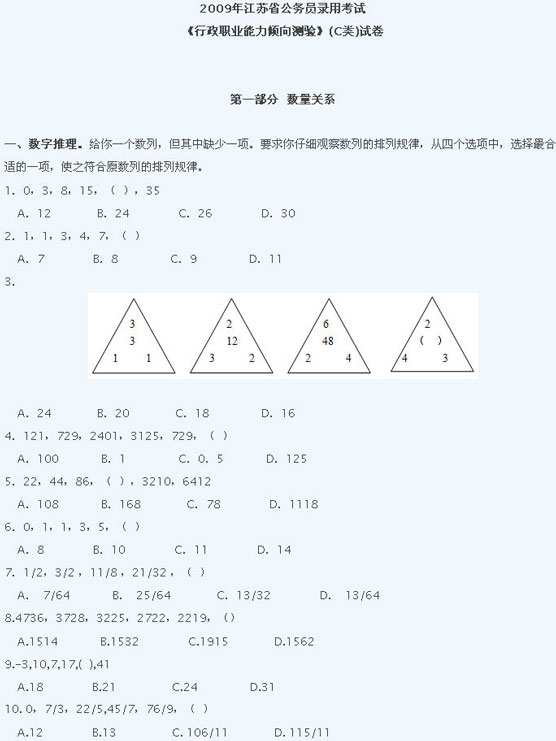 2009年江苏公务员考试行测试题及答案解析(C卷)