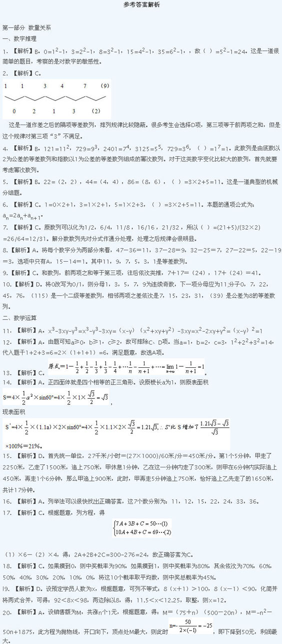 2009年江苏公务员考试行测试题及答案解析(C卷)