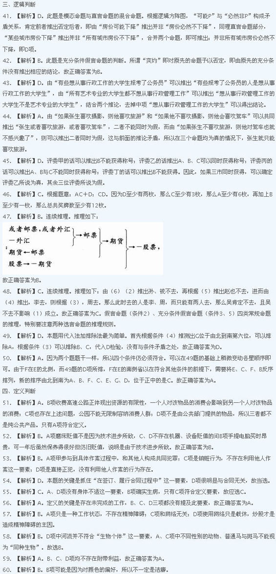 2009年江苏公务员考试行测试题及答案解析(C卷)