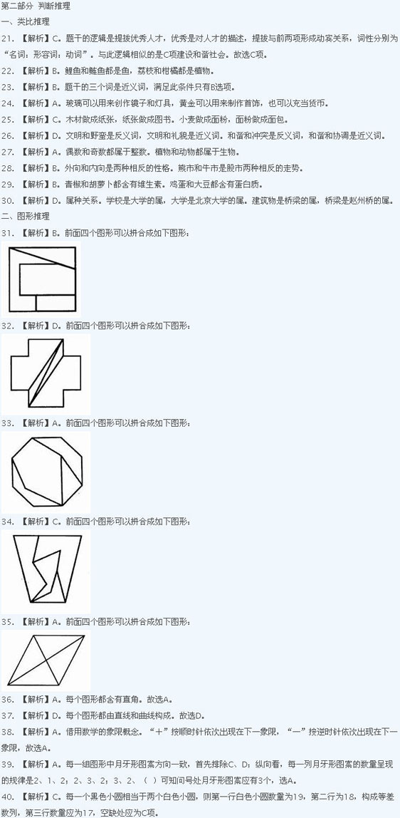 2009年江苏公务员考试行测试题及答案解析(C卷)