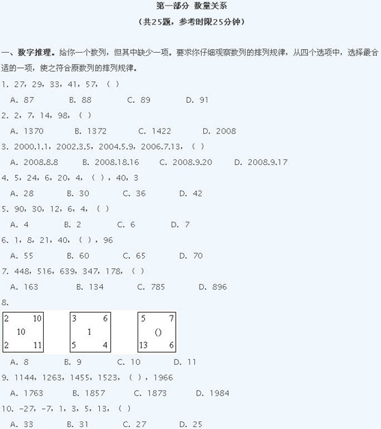 2008年江苏公务员考试行测试题及答案解析(A卷)