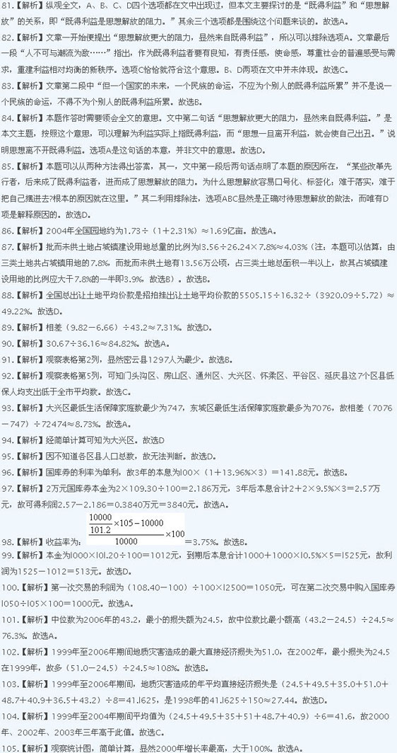 2008年江苏公务员考试行测试题及答案解析(A卷)