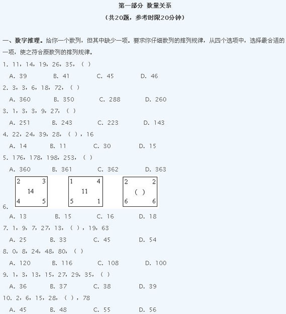 2008年江苏公务员考试行测试题及答案解析(C卷)