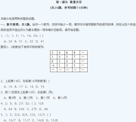 2009年云南公务员考试行测真题及答案解析