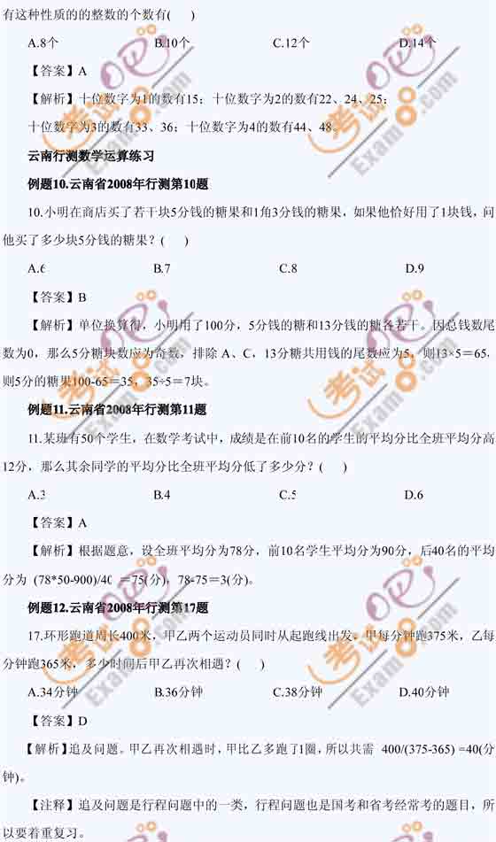 十三省公务员考试联考《行测》数量关系真题讲解