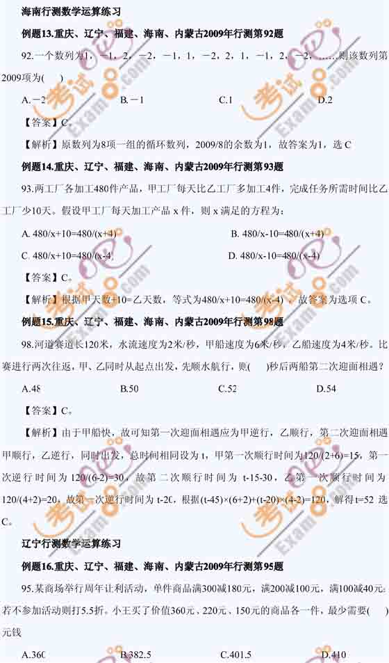 十三省公务员考试联考《行测》数量关系真题讲解