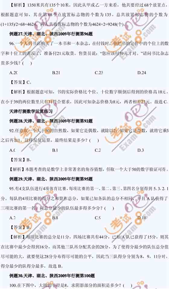 十三省公务员考试联考《行测》数量关系真题讲解