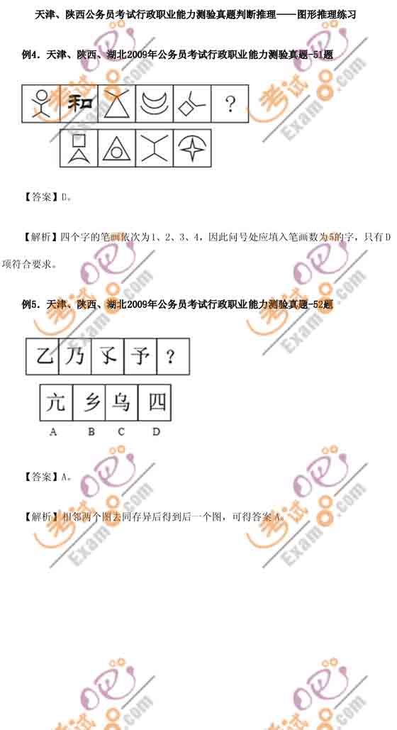 公务员行测专项突破：四类常考图形推理题型解析