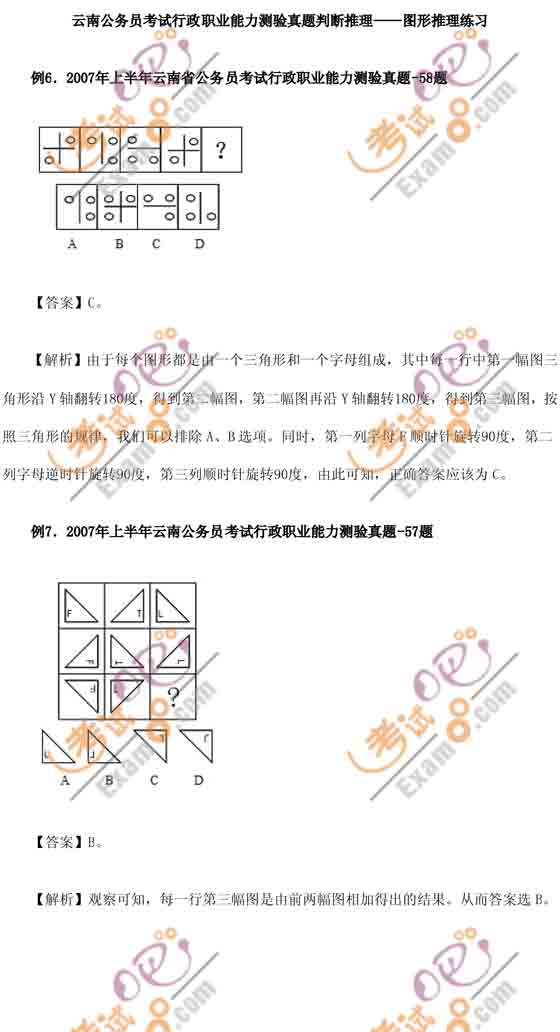 公务员行测专项突破：四类常考图形推理题型解析