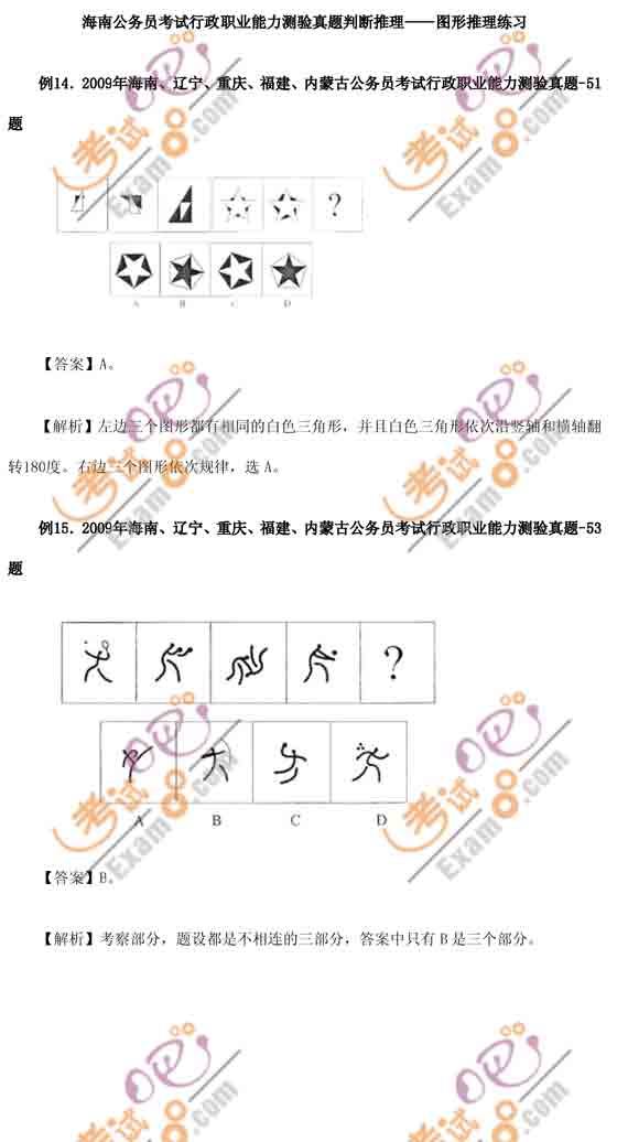 公务员行测专项突破：四类常考图形推理题型解析