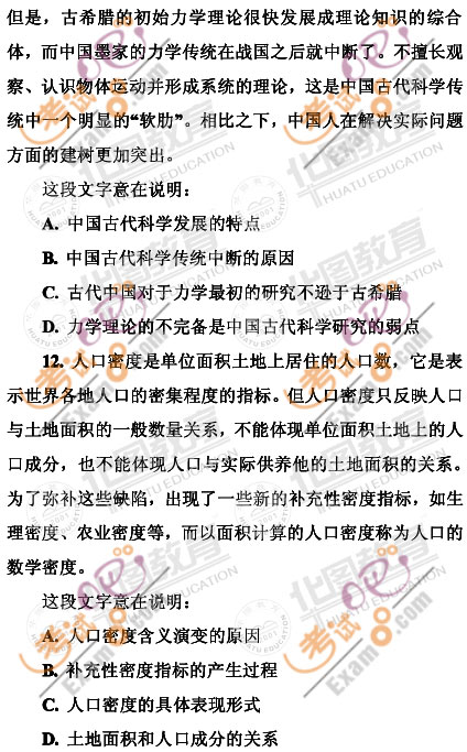 2010年11省公务员考试行政职业能力测验试题