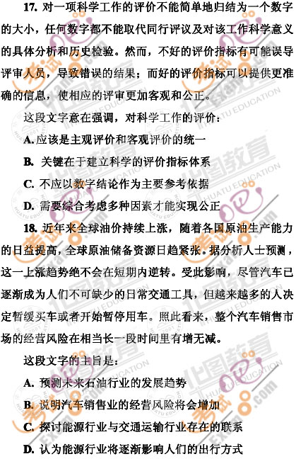 2010年11省公务员考试行政职业能力测验试题