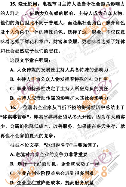 2010年11省公务员考试行政职业能力测验试题