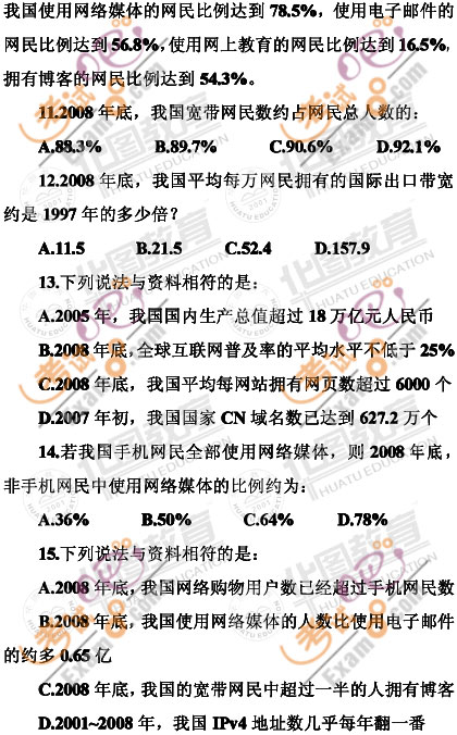 2010年11省公务员考试行政职业能力测验试题