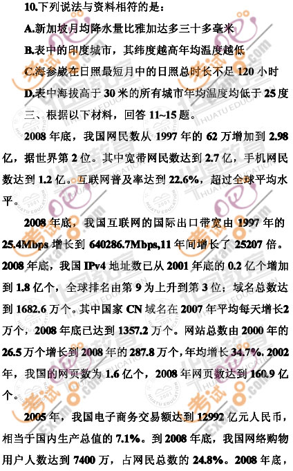 2010年11省公务员考试行政职业能力测验试题