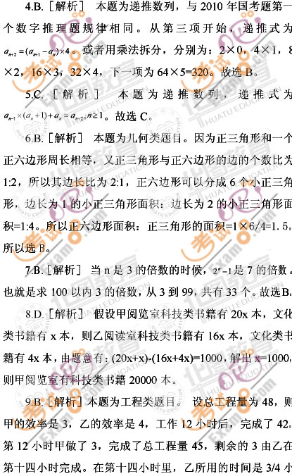 2010年11省公务员考试行政职业能力测验试题答案