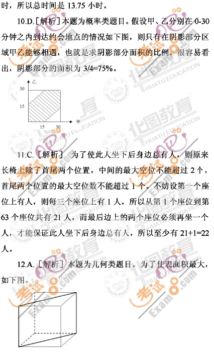 2010年11省公务员考试行政职业能力测验试题答案