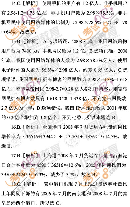 2010年11省公务员考试行政职业能力测验试题答案