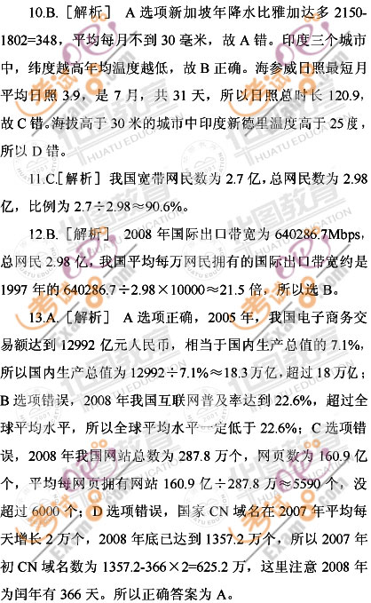 2010年11省公务员考试行政职业能力测验试题答案