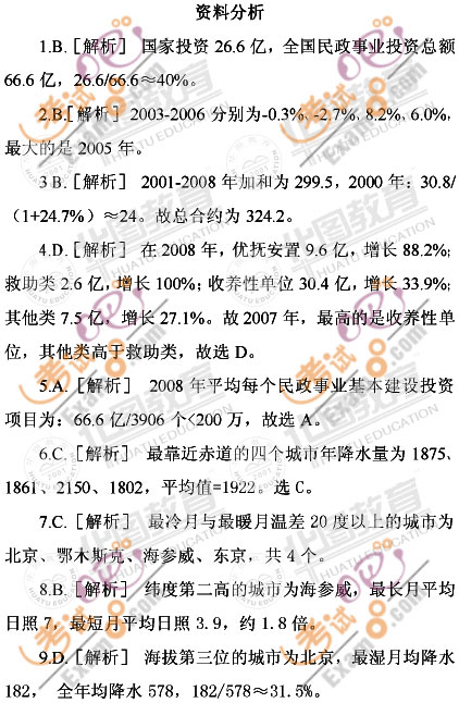 2010年11省公务员考试行政职业能力测验试题答案