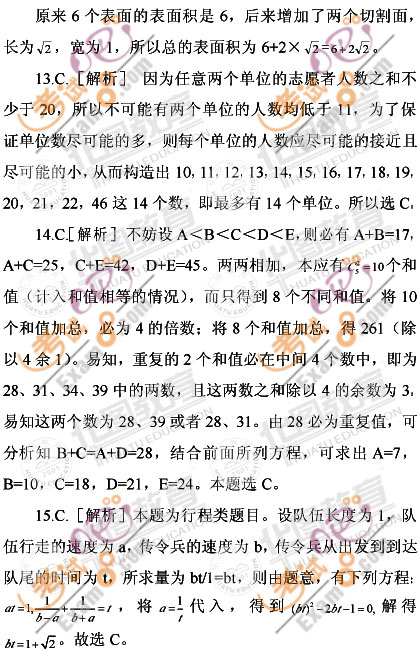 2010年11省公务员考试行政职业能力测验试题答案