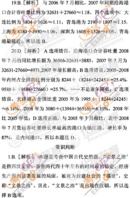 2010年11省公务员考试行政职业能力测验试题答案