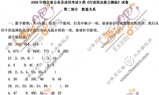 2008年湖北公务员考试行测试题及参考答案(B卷)