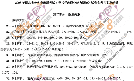 2008年湖北公务员考试行测试题及参考答案(B卷)